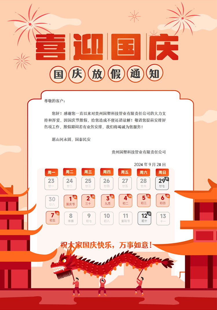 （来源：微信公众号“贵州国塑科技管业”）