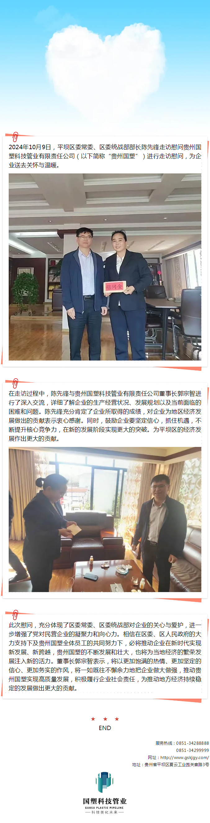 （来源：微信公众号“贵州国塑科技管业”）