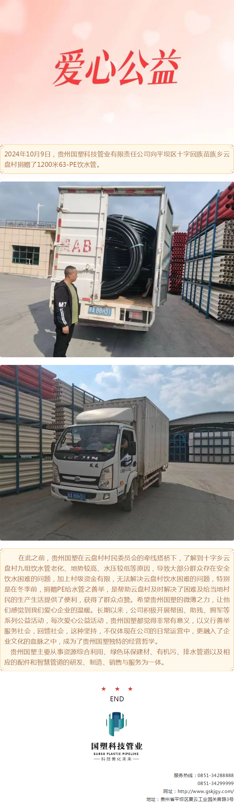 （来源：微信公众号“贵州国塑科技管业”）