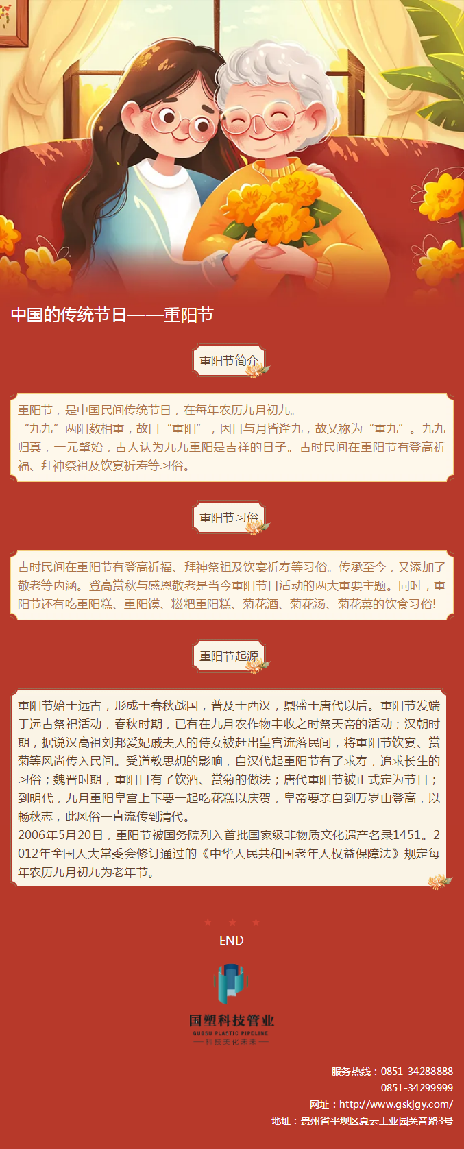 （来源：微信公众号“贵州国塑科技管业”）