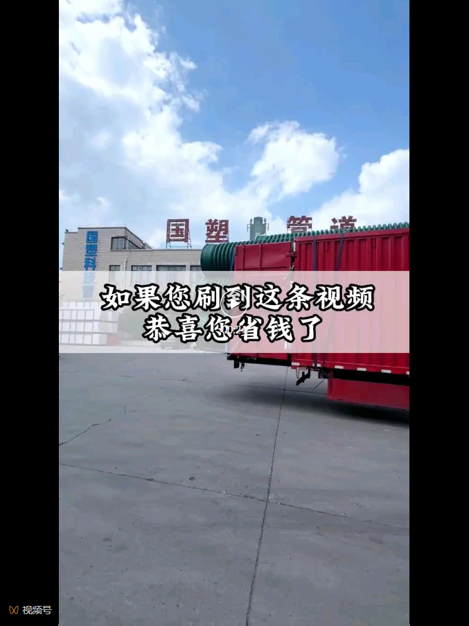 （来源：微信公众号“贵州国塑科技管业”）