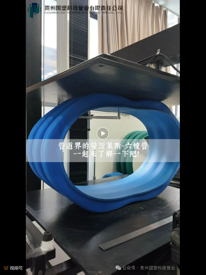 管道界的劳斯莱斯—六棱管，一起来了解一下吧！