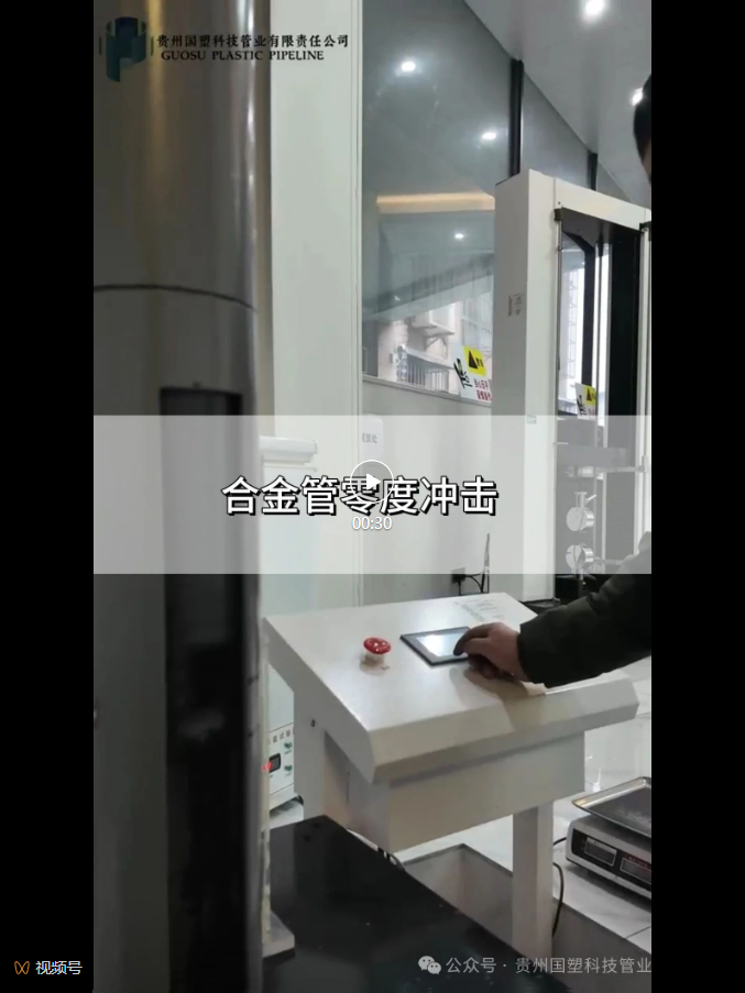 合金管零度冲击试验