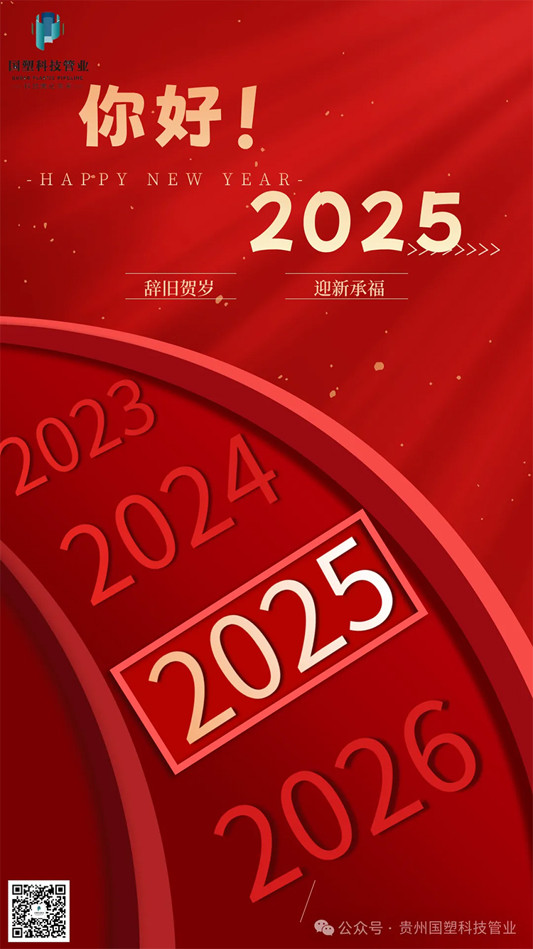 （来源：微信公众号“贵州国塑科技管业”）