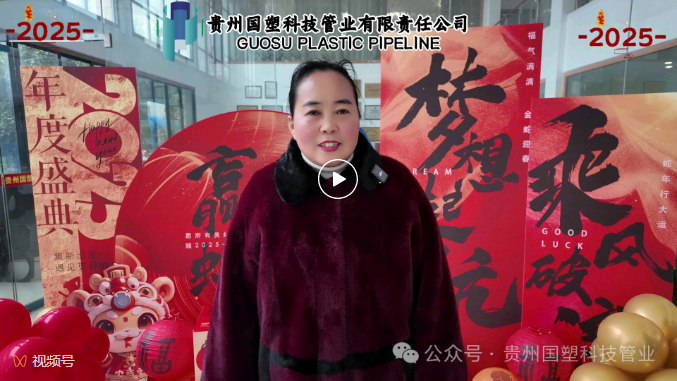 （来源：微信公众号“贵州国塑科技管业”）
