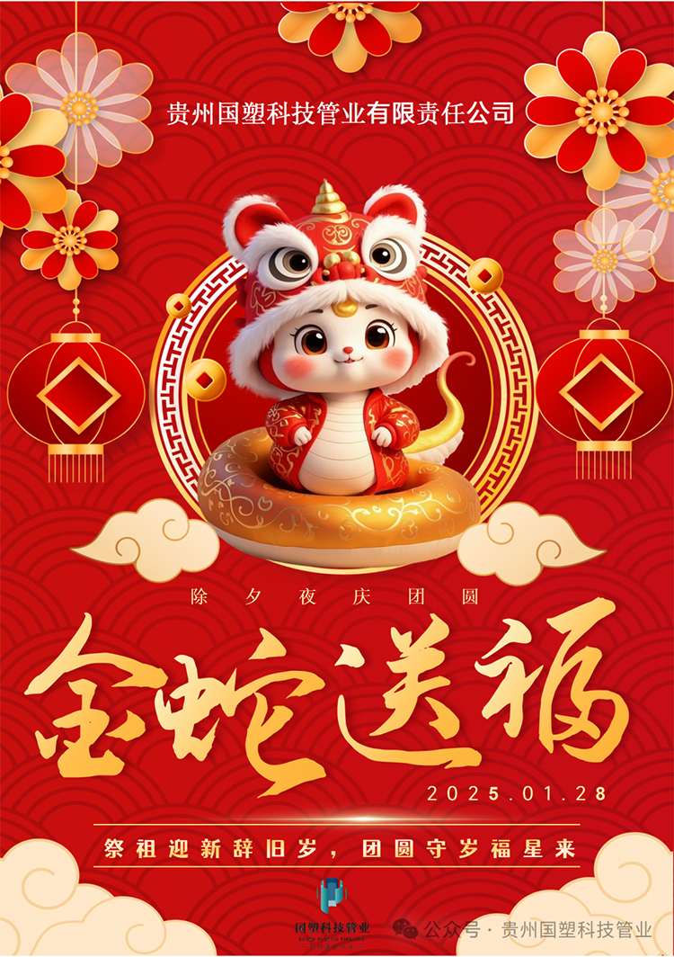 祭祖迎新辞旧岁，团圆守岁福星来