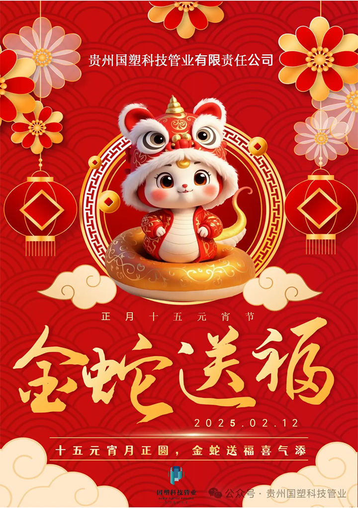 (来源:微信公众号“贵州国塑科技管业”) (来源:微信公众号“贵州国塑科技管业”)