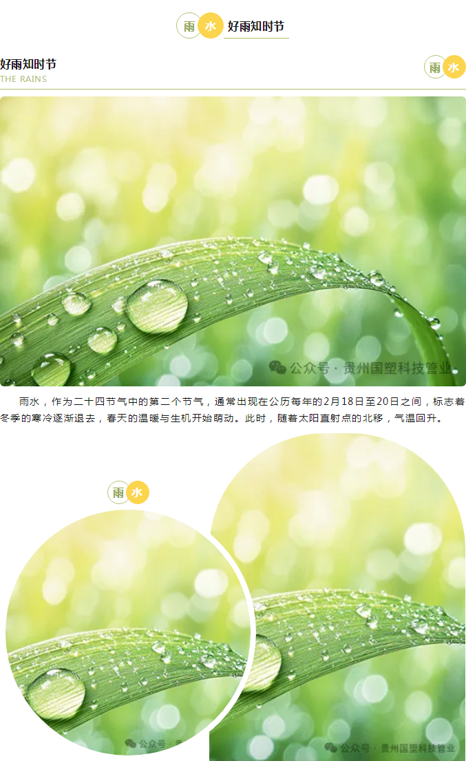 （来源：微信公众号“贵州国塑科技管业”）