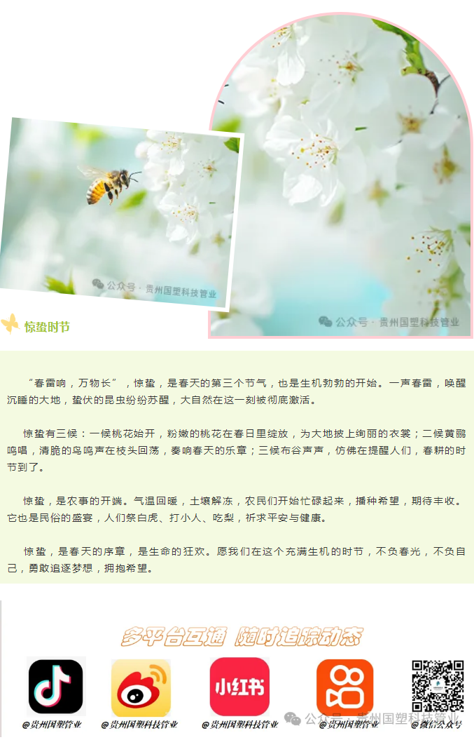 （来源：微信公众号“贵州国塑科技管业”）