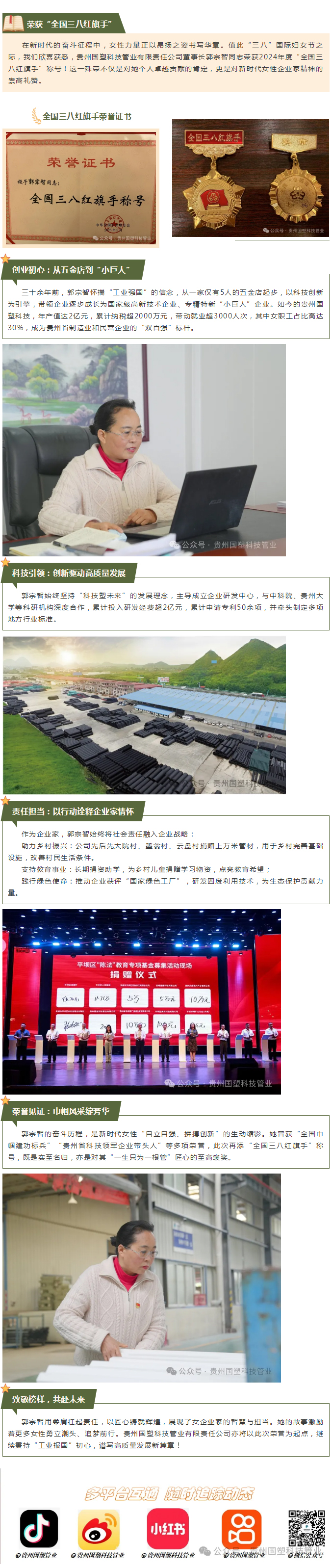 （来源：微信公众号“贵州国塑科技管业”）