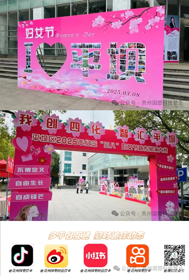 (来源:微信公众号“贵州国塑科技管业”) (来源:微信公众号“贵州国塑科技管业”)