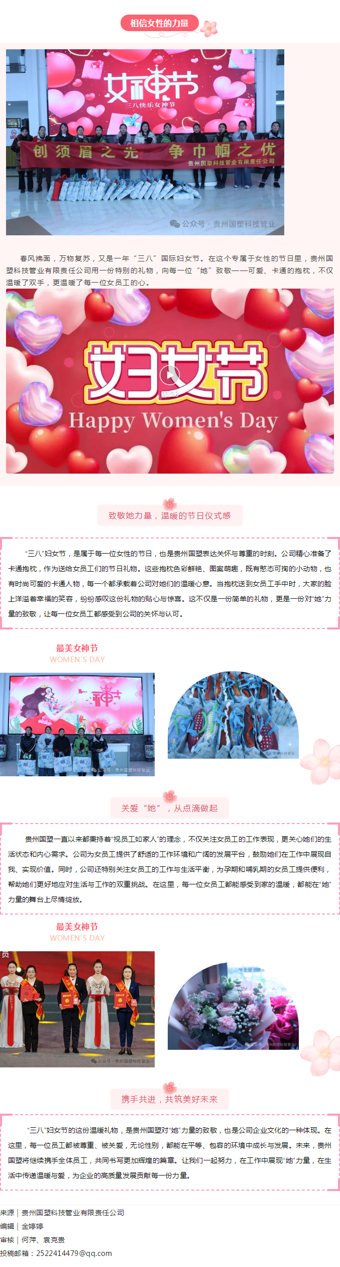 她力量，温暖绽放！贵州国塑的“三八”妇女节特别礼遇