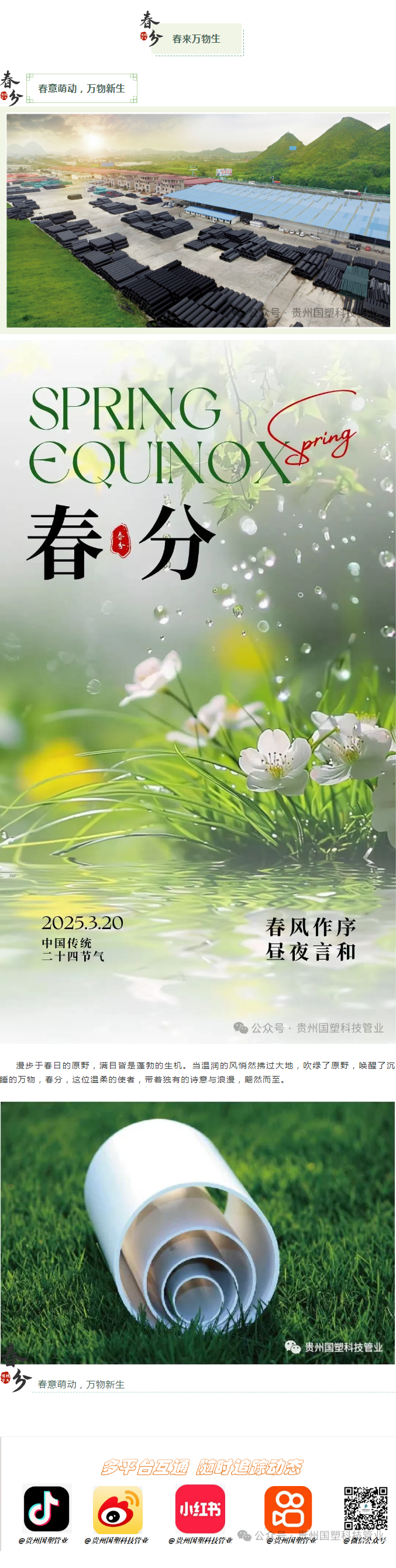 春分 ▎春来万物生