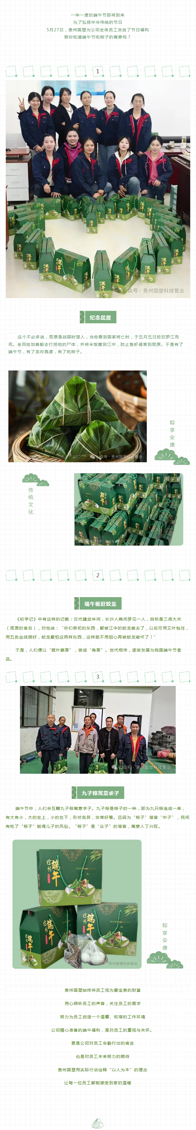 粽叶飘香情意浓┃贵州国塑为全体员工发放节日福利啦