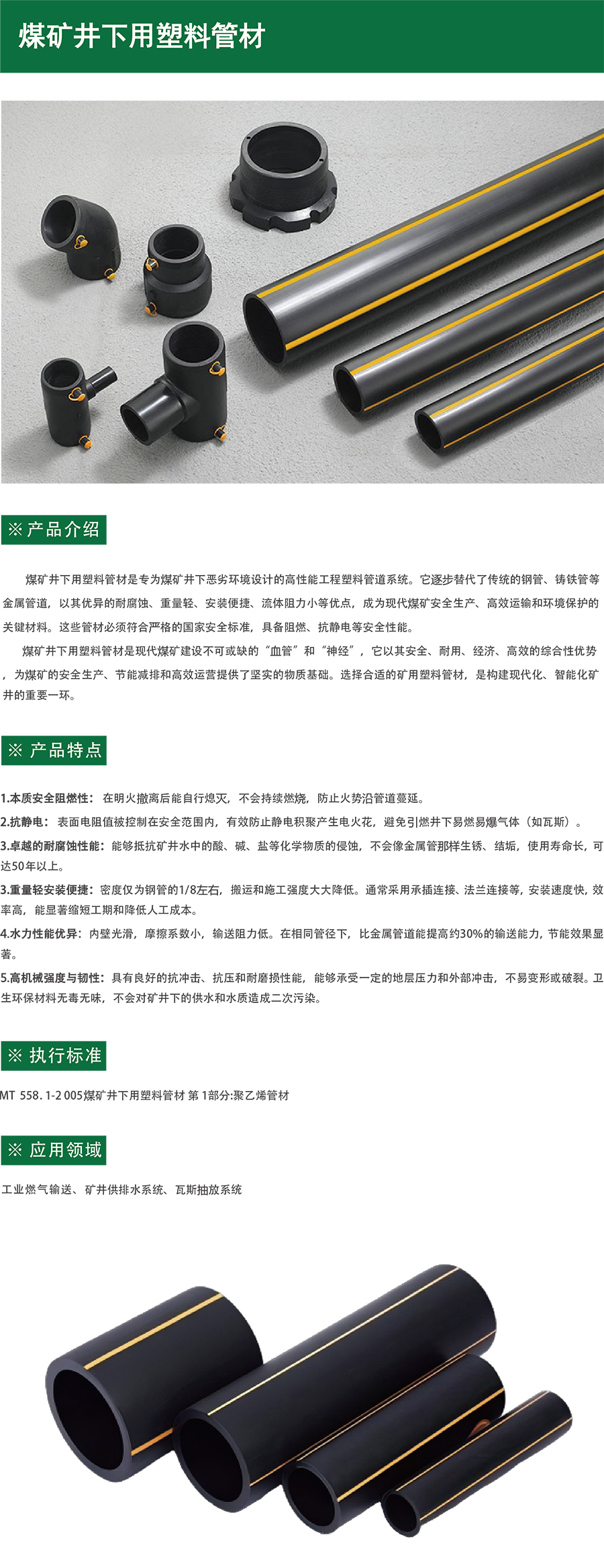 煤矿井下用塑料管材