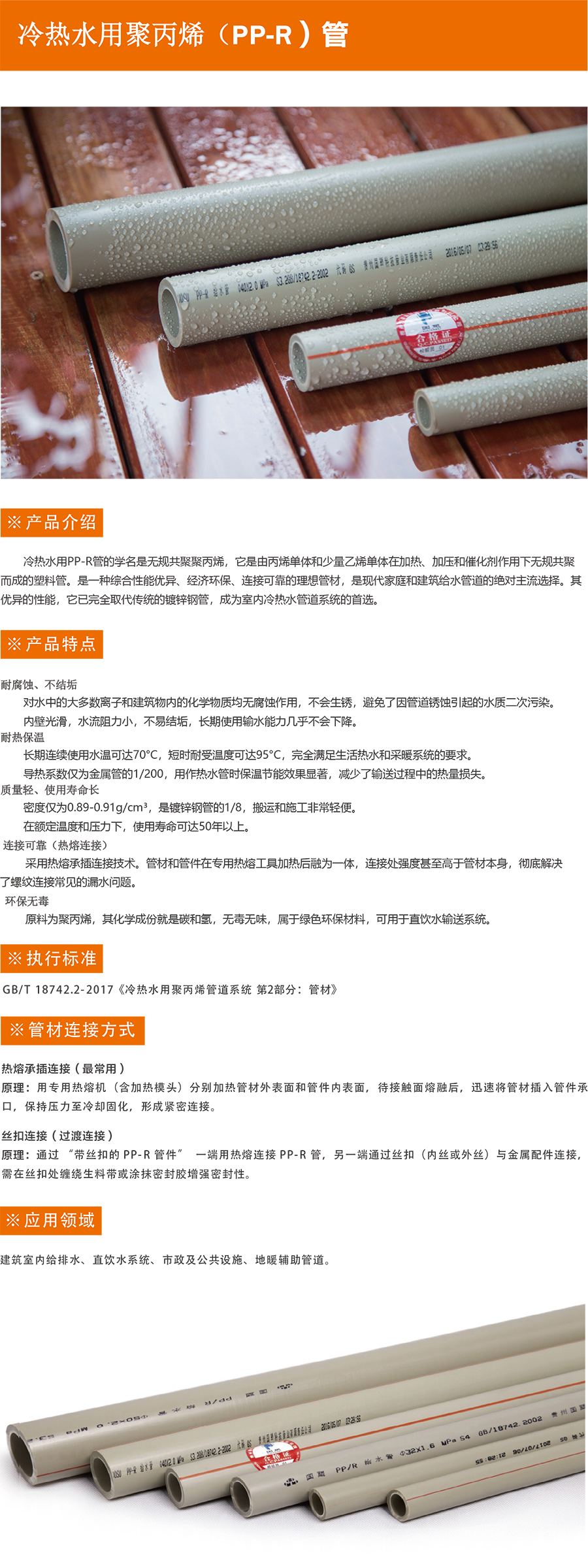 冷热水用聚丙烯（PP-R）管