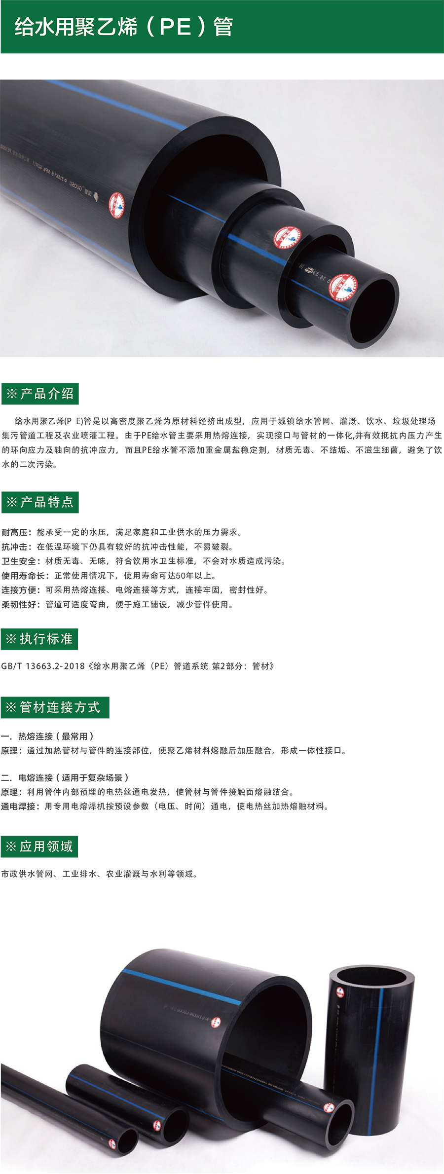 给水用聚乙烯（PE）管