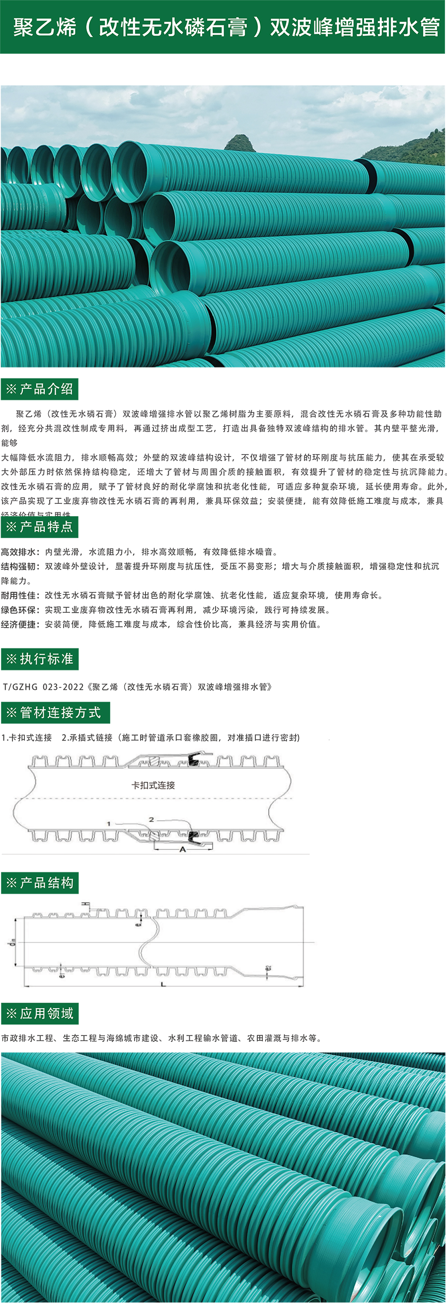 聚乙烯（改性无水磷石膏）双波峰增强排水管