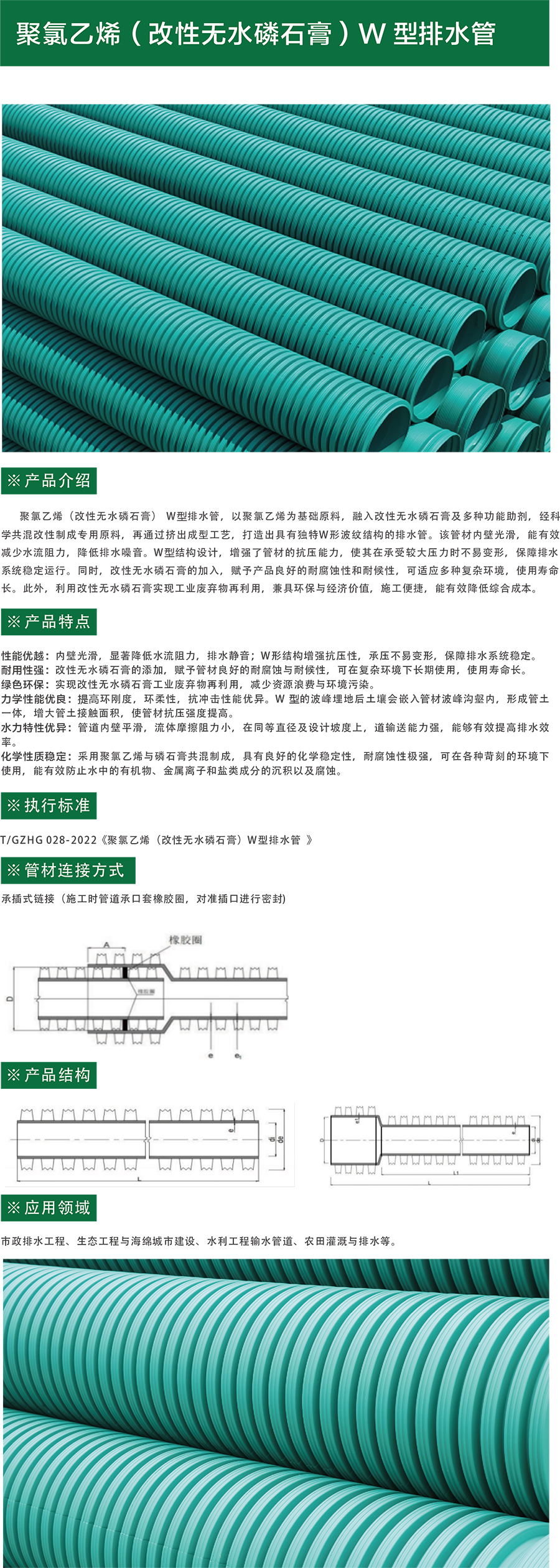 聚氯乙烯（改性无水磷石膏）W型排水管