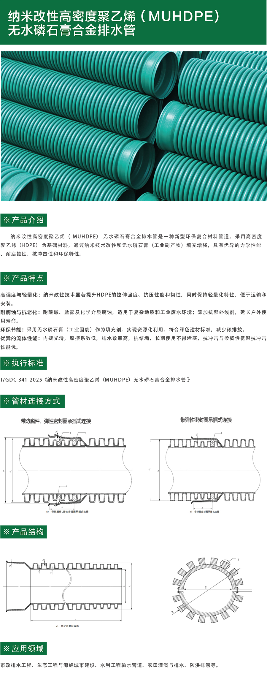 纳米改性高密度聚乙烯（MUHDPE）无水磷石膏合金排水管