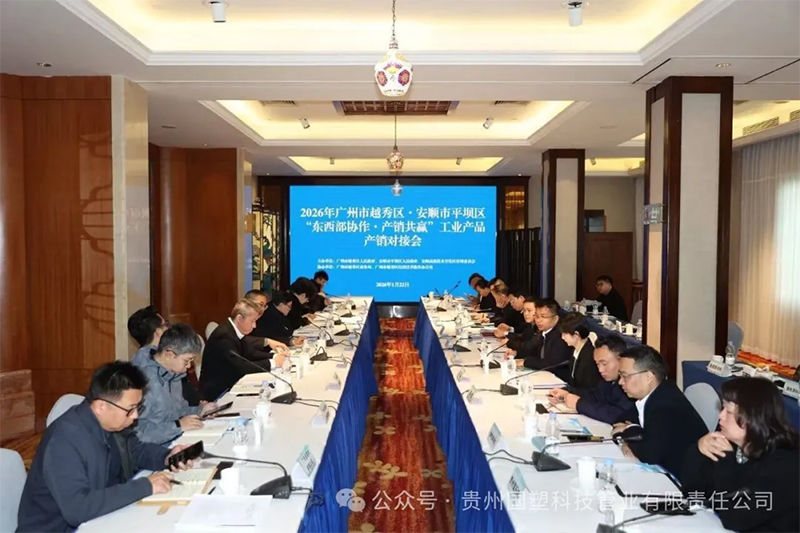 东西联动促共 • 产销对接谋新篇 东西联动促共 • 产销对接谋新篇