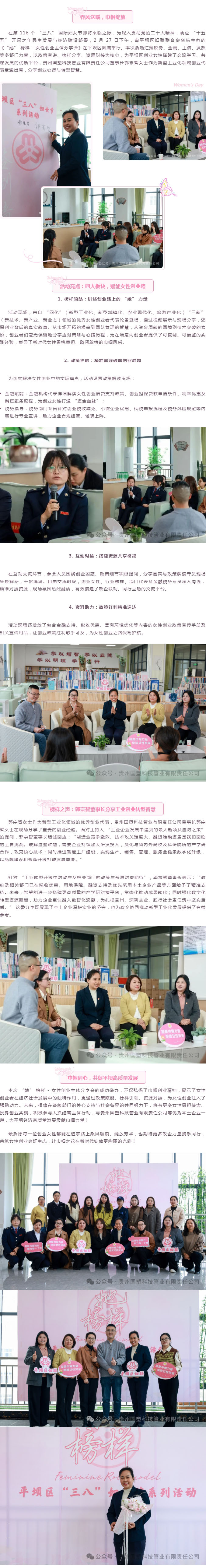 巾帼逐梦，智启新程！平坝区“她”榜样女性创业分享会